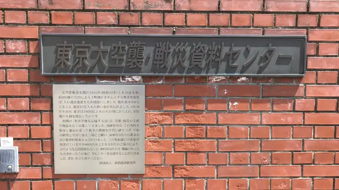 1_The Center for the Tokyo Raids and War Damage