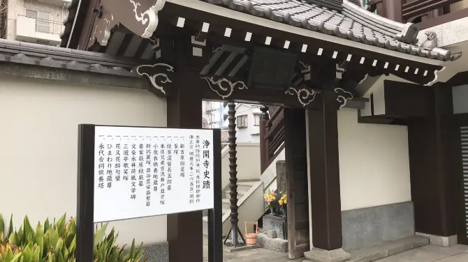 5_淨閑寺