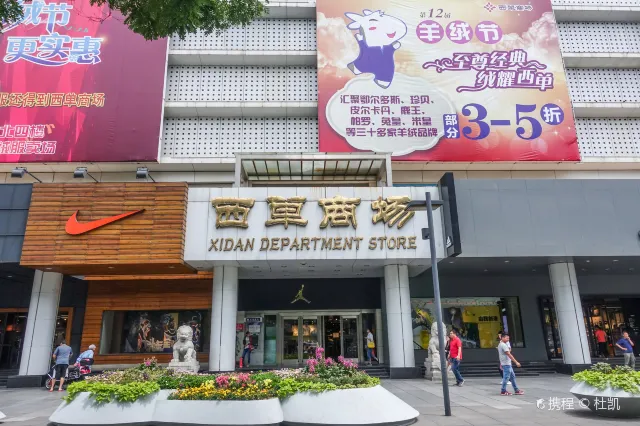 西單商場（西單店）