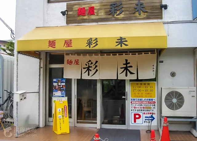 【札幌拉麵】札幌最好吃的拉麵店攻略