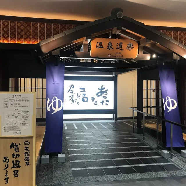 【名古屋溫泉】冬天諗住去日本浸溫泉？10個名古屋人氣溫泉旅館推介