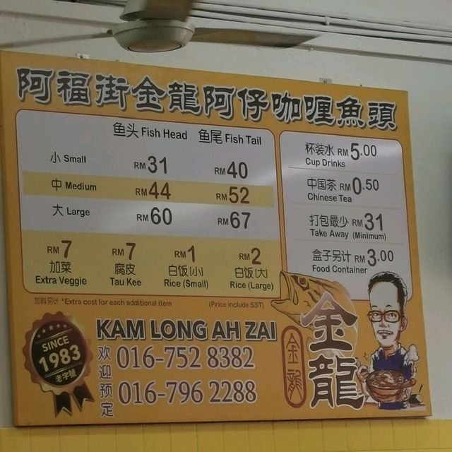 金龙阿仔 Kam Long Curry Fish Head

