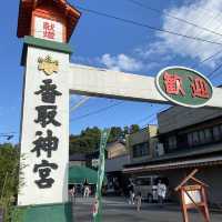 千葉県『香取神宮』