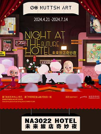 未來旅店奇妙夜NA3022HOTEL——廈門站｜展覽休閒 | 廈門寶龍藝術中心