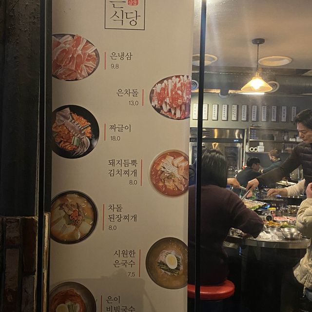 대학로 맛집 🔥 냉동삼겹살 은식당 ❤️