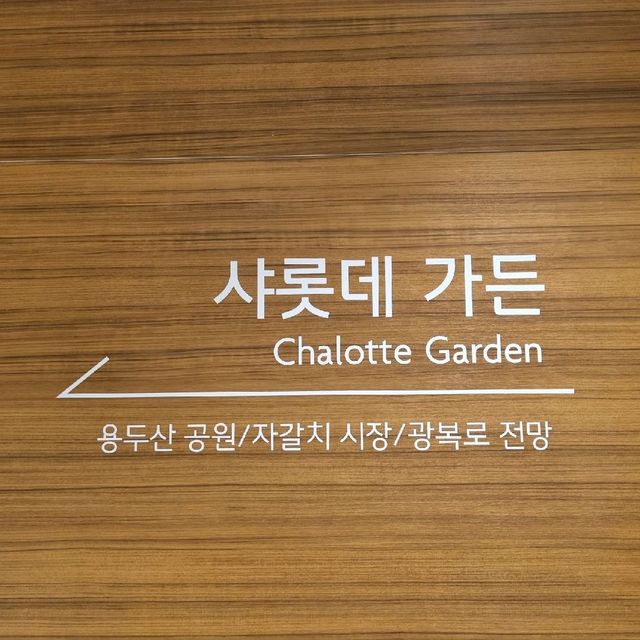 부산의 전경을 볼 수 있는 샤롯데가든