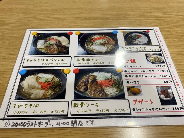 栄町市場で見つけた🍜沖縄そば専門店『ちゃるそば』