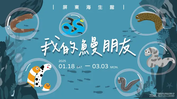 1_台灣海洋生物博物館