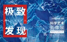 Chinese National Geography Explore exhibition (Shenzhen)