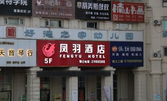 Wuhu Fengyu Hotel