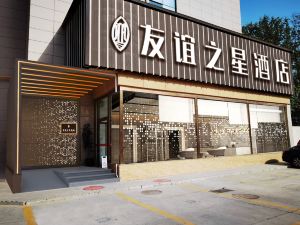 盤旋路友誼之星ホテル（省立人民病院)