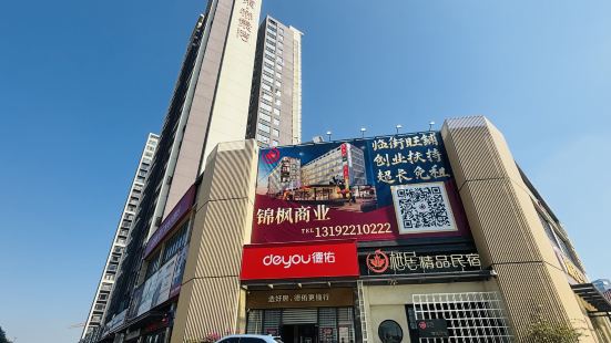 棲居精品民宿（珠海情侶北路中山大學店）