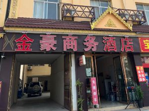 勐臘金豪商務酒店