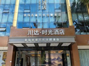 Chanda Time Hotel (Tianquan Hospital of Traditional Chinese Medicine 318 National Road Branch)