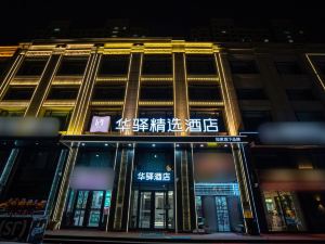 Huayi Collection Hotel (Harbin West Railway Station Hasi Wanda Branch)