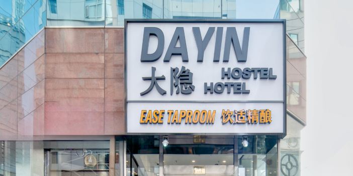 Dayin International Youth Hostel（East Nanjing Road & The Bund）