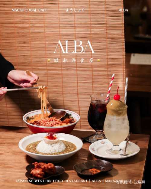 Alba 白日