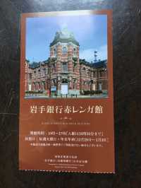 盛岡岩手銀行紅磚館：歷史與建築的完美結合