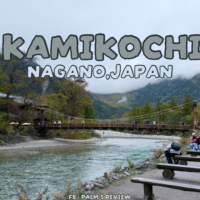 รีวิวการเดินทางไป Kamikochi แบบละเอียดมากๆๆ