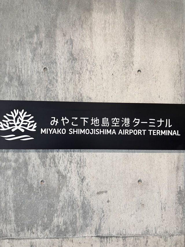 【宮古島】まるで外国にいるようなターミナル@下地島空港