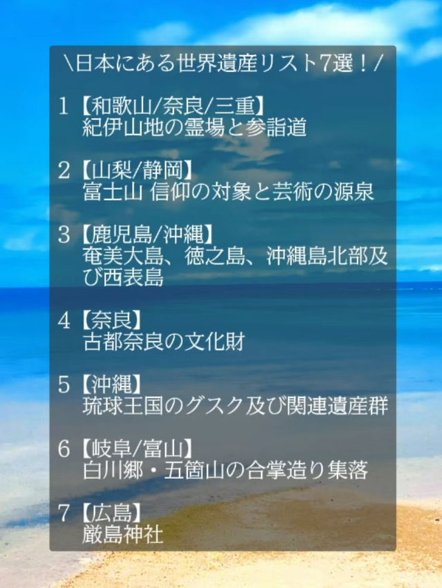 【保存版】日本にある美しい世界遺産7選🎌❤️