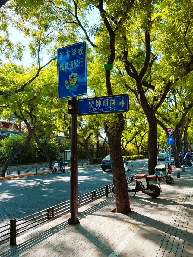 北京｜逛鼓楼西大街感受老北京的韵味