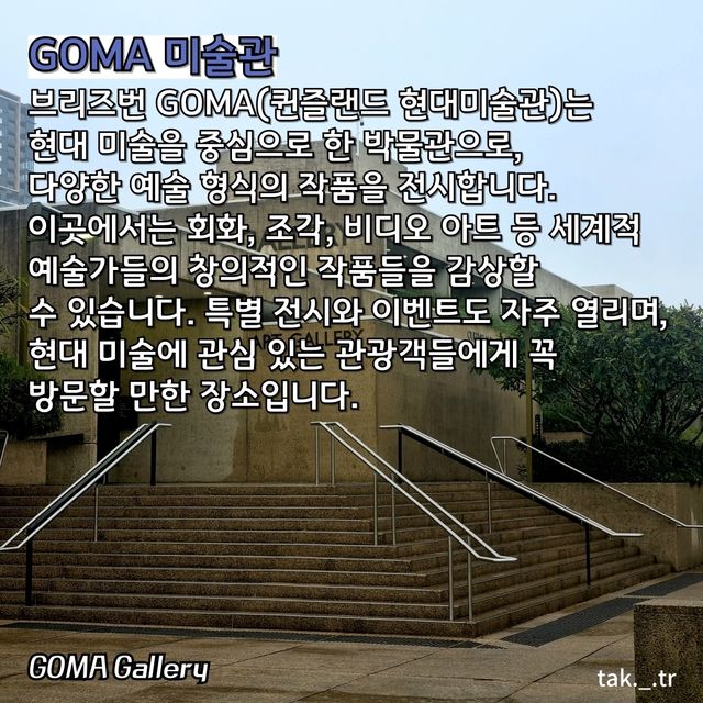 호주 브리즈번 퀸즐랜드 박물관과 GOMA 미술관🇭🇲