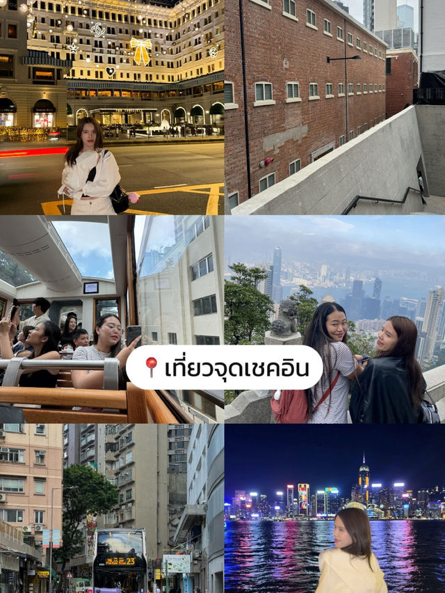 🇭🇰เที่ยวฮ่องกง ฉบับทริปสั้น