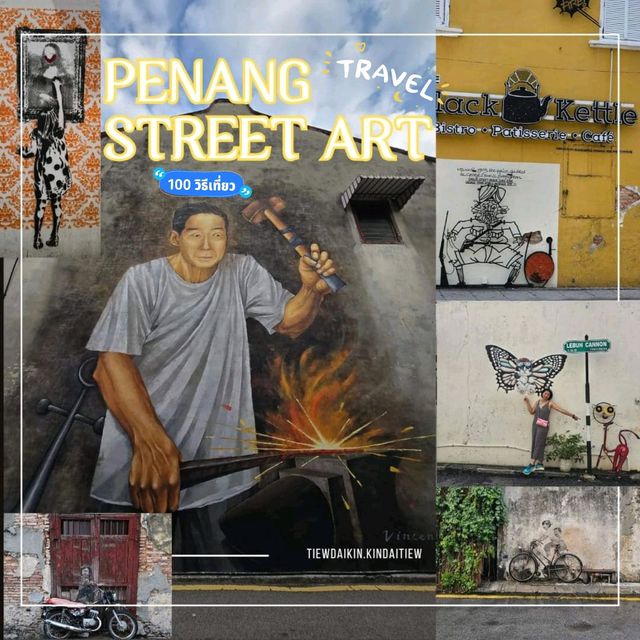 Street Art ปีนัง 