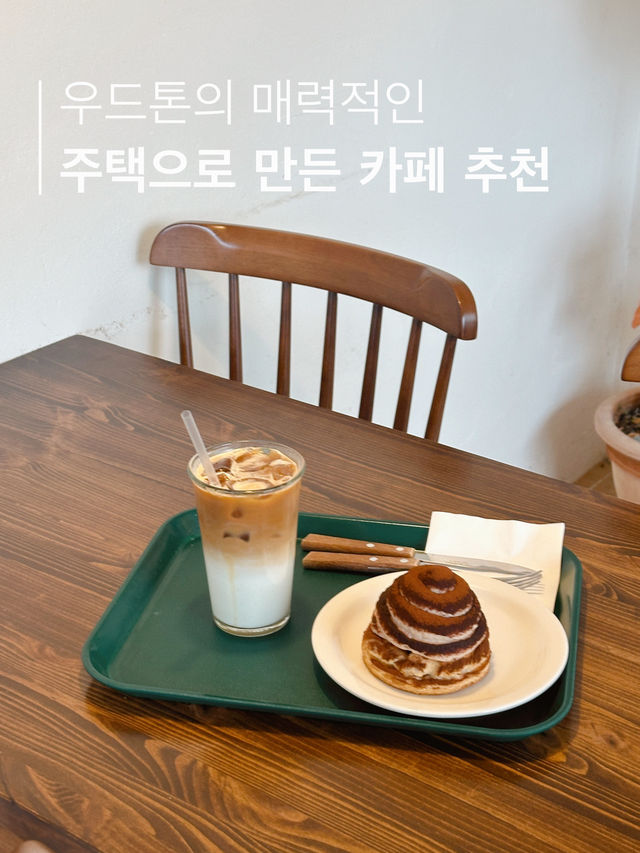 강동구에서 가장 분위기 좋은 카페 ☕️