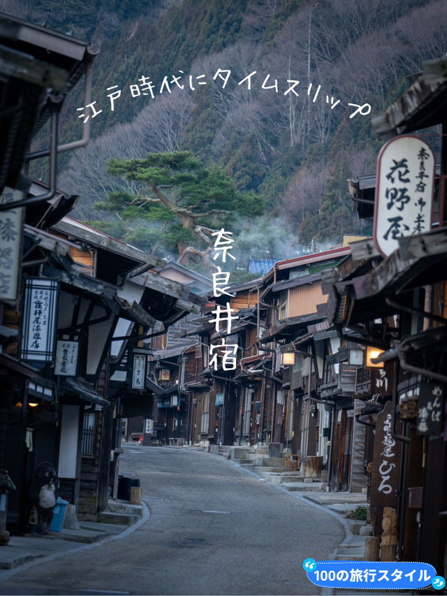 江戸時代にタイムスリップ ⏱実は食べ歩きも出来る人気スポットなんです。奈良井宿(長野県)