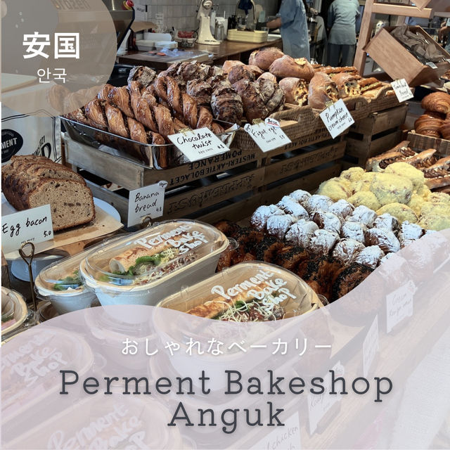 【安国エリア】Perment Bakeshop Anguk