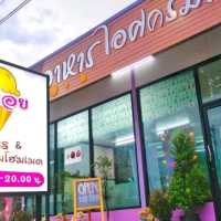 ร้านอร่อย