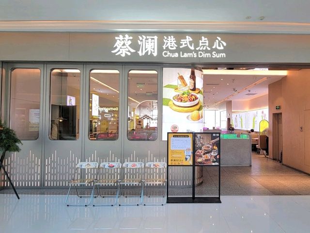 深圳｜蔡瀾點心(卓悅匯店)