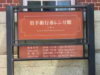 盛岡岩手銀行紅磚館：歷史與建築的完美結合