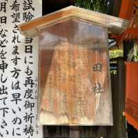 京都！伏見稲荷大社「東丸神社」学問向上と受験合格の神様