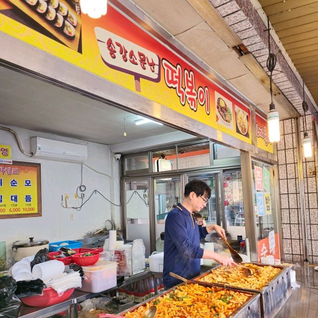 국내여행 대전 송강의 떡볶이 전문점인 송강 소문난떡볶이