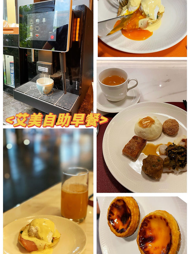 🥐豐盛早餐體驗：深圳前海華僑城艾美酒店之旅