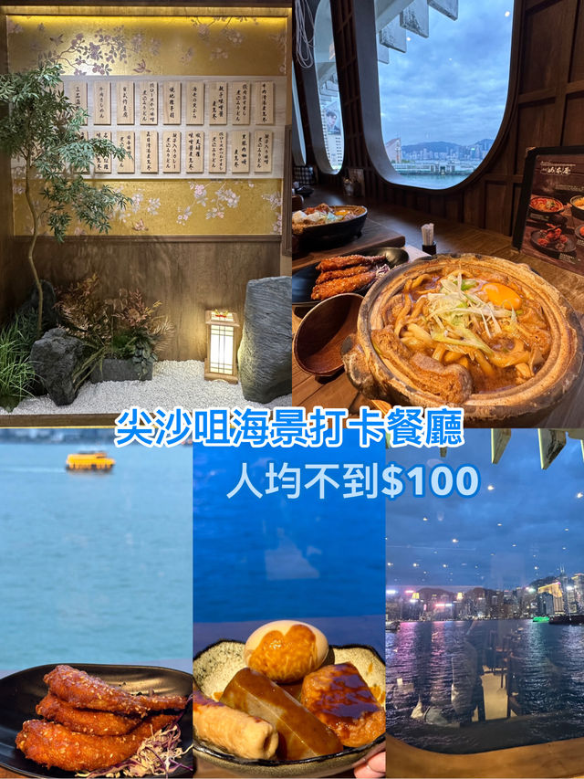 尖沙咀海景打卡餐廳 人均不到$100