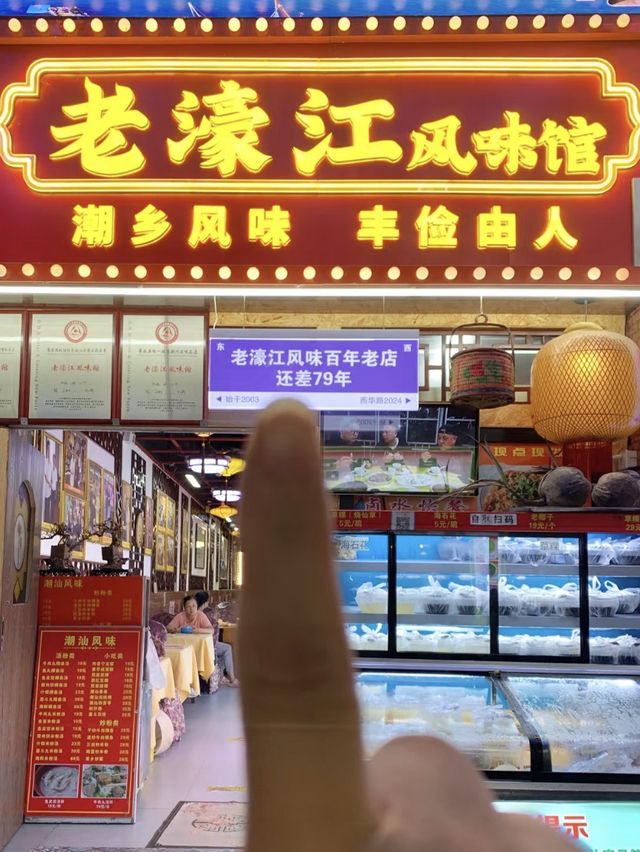 廣州｜老濠江風味館