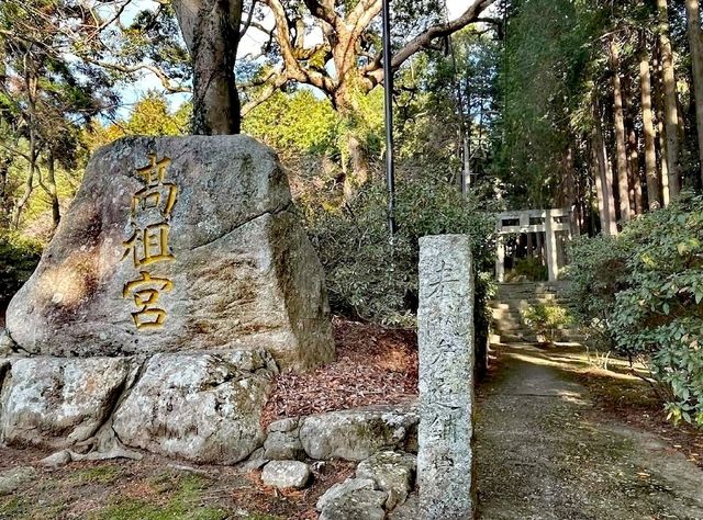 高祖神社