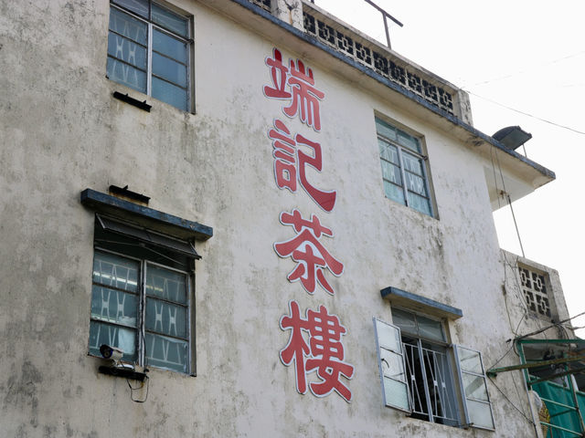 Traditional dim sum at foot of Tai Mo Shan