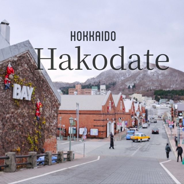 พาเที่ยวเมือง Hakodate 