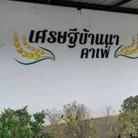 เศรษฐีบ้านนา คาเฟ่