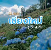 22 พิกัด "เชียงใหม่" 5 วัน 4 คืน 🍃