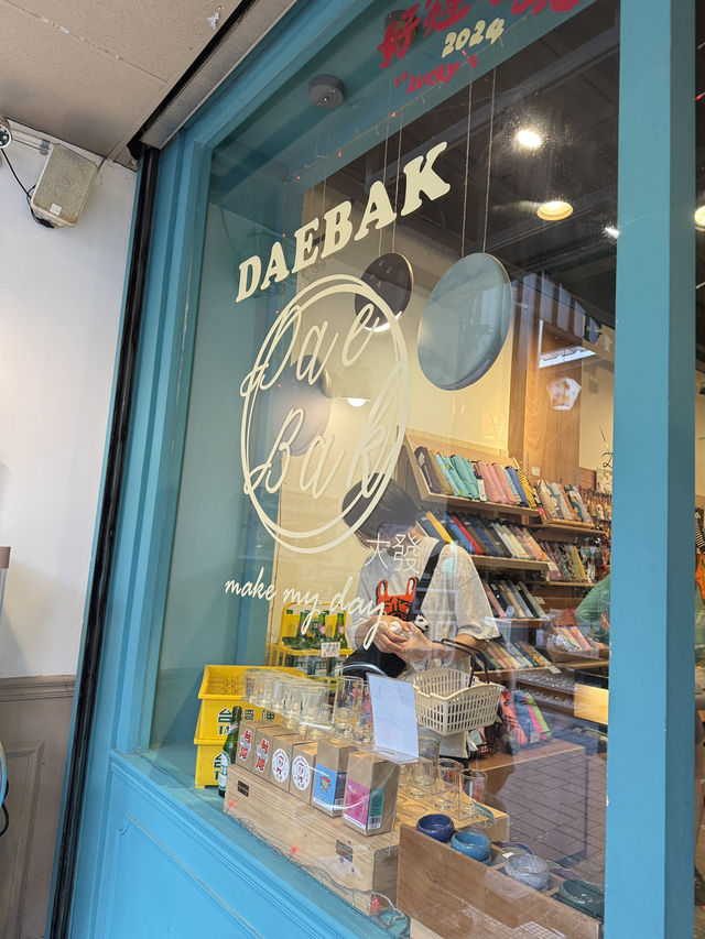 Daebuk ร้านของฝากใน Shifen ไต้หวัน