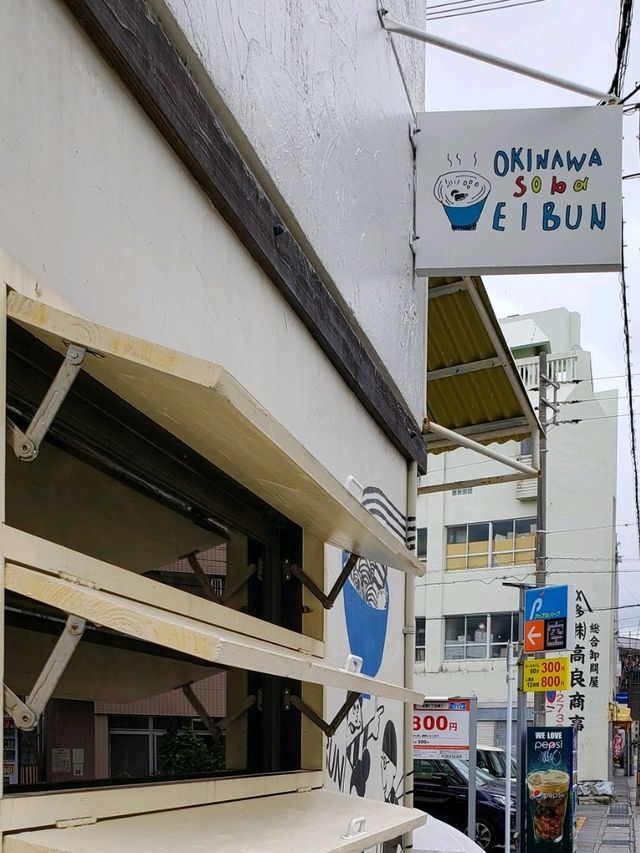 那覇の超人気沖縄そば屋さんOKINAWA SOBA EIBUN