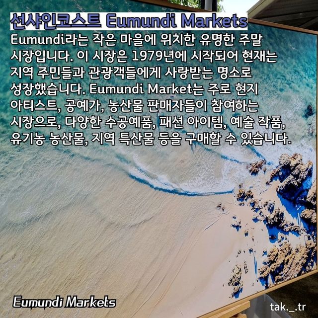 호주 선샤인코스트 Eumundi Markets🇦🇺