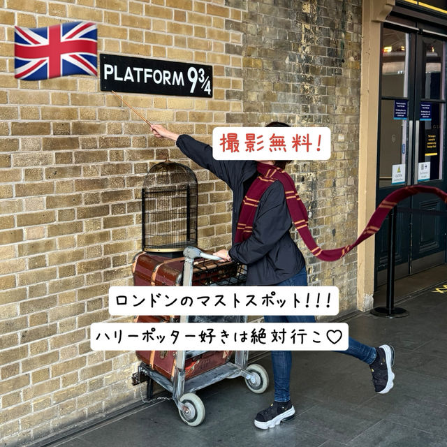 🇬🇧【ロンドン】ハリーポッター気分になろう！キングスクロス駅♪