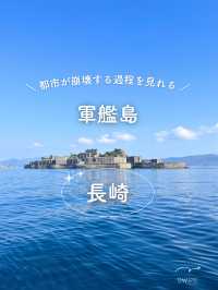 【長崎】軍艦島で都市が崩壊する過程を見る